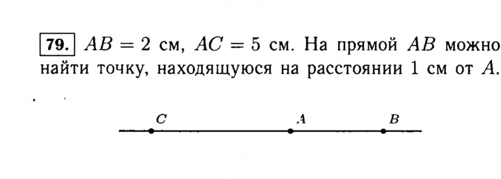 Скан решения номера 79 (79)