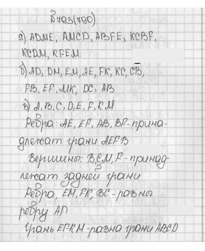 Скан решения номера 790 (793)