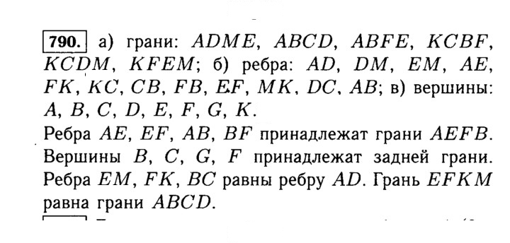 Скан решения номера 790 (793)