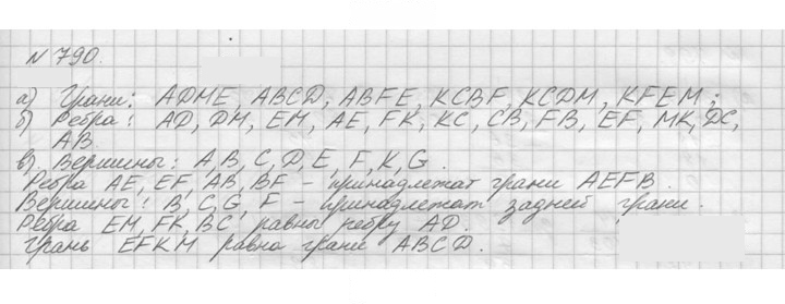 Скан решения номера 790 (793)