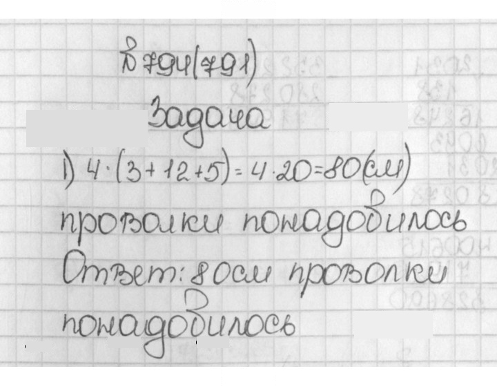 Скан решения номера 791 (794)