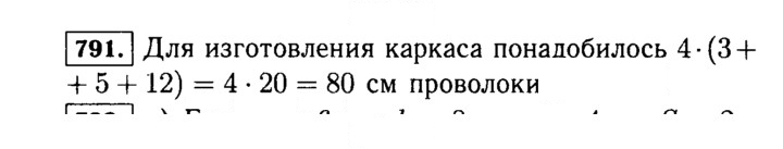 Скан решения номера 791 (794)
