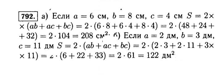 Скан решения номера 792 (795)