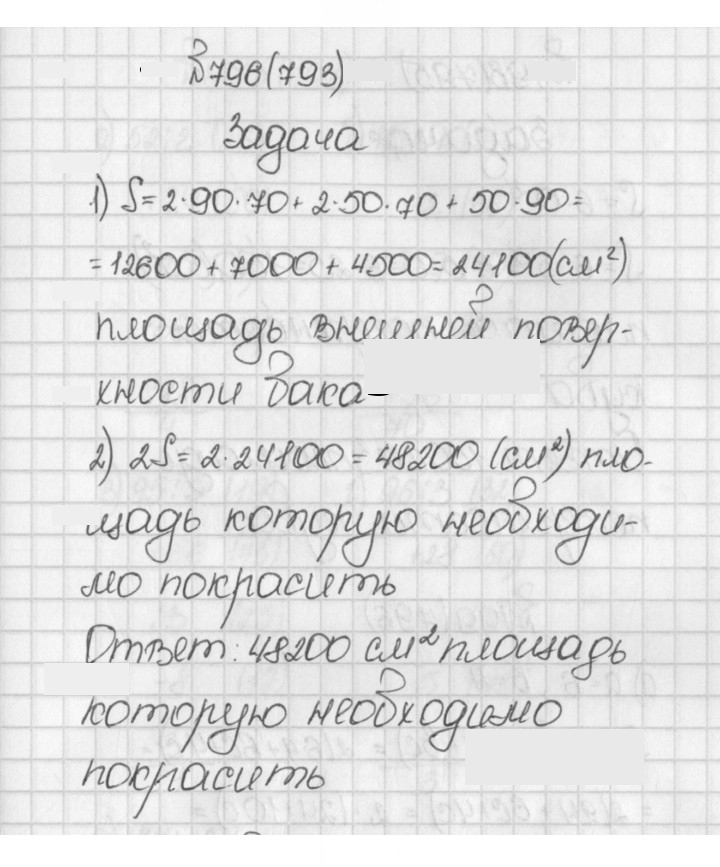 Скан решения номера 793 (796)