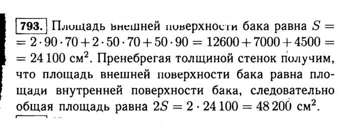 Скан решения номера 793 (796)
