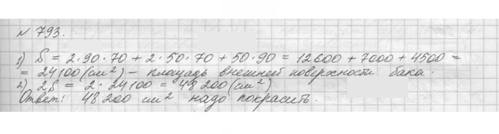 Скан решения номера 793 (796)