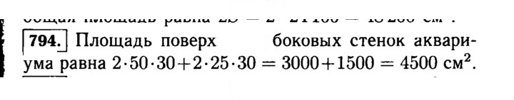 Скан решения номера 794 (797)