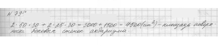 Скан решения номера 794 (797)