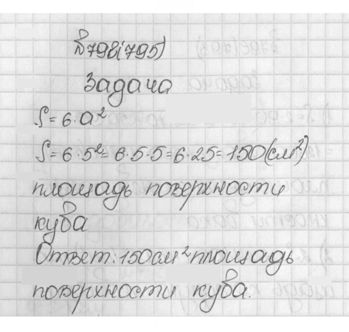 Скан решения номера 795 (798)