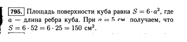 Скан решения номера 795 (798)
