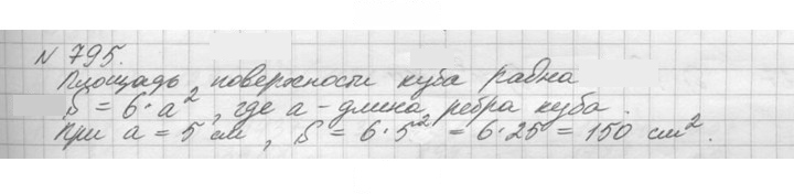 Скан решения номера 795 (798)