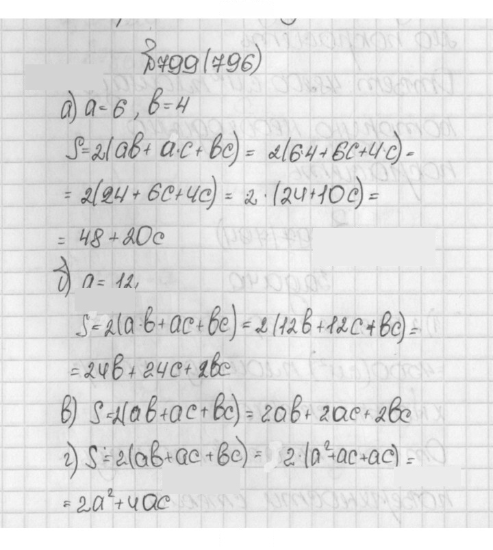 Скан решения номера 796 (799)