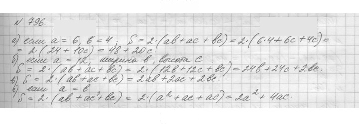 Скан решения номера 796 (799)