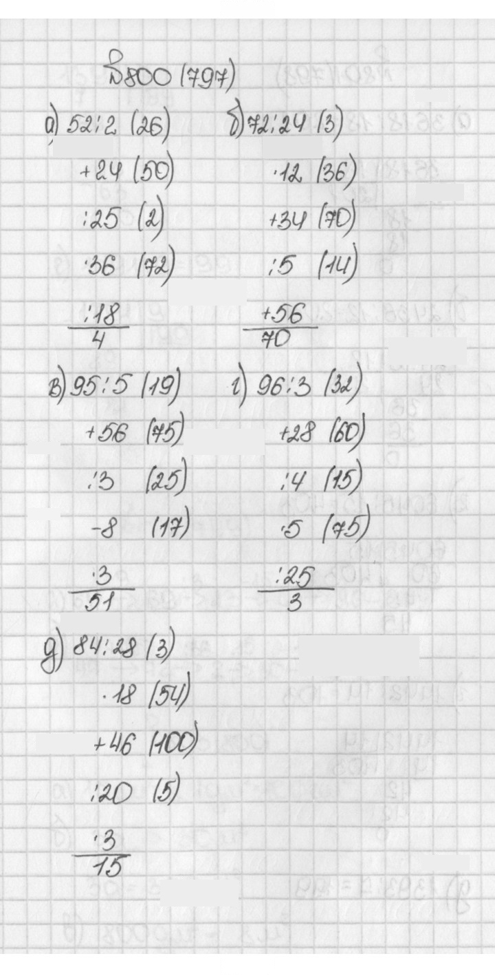 Скан решения номера 797 (800)