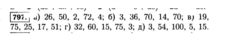 Скан решения номера 797 (800)