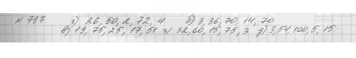 Скан решения номера 797 (800)