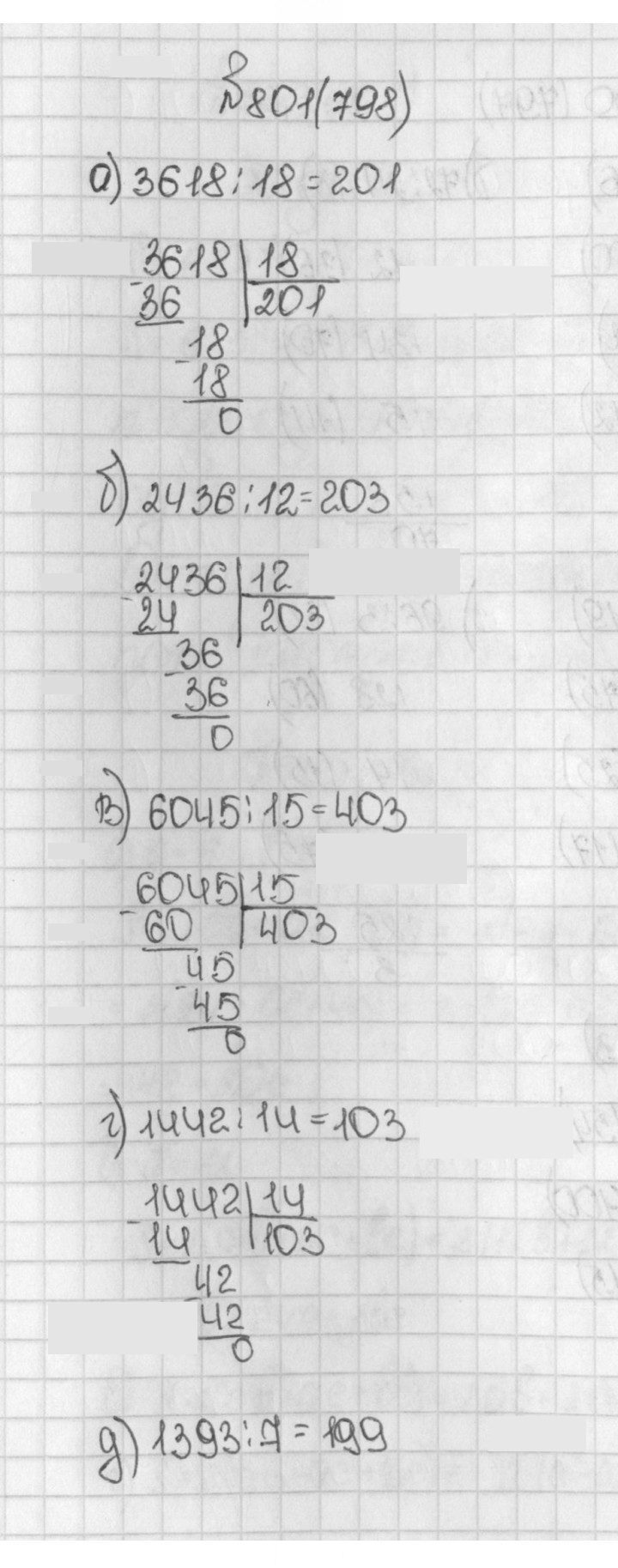 Скан решения номера 798 (801)