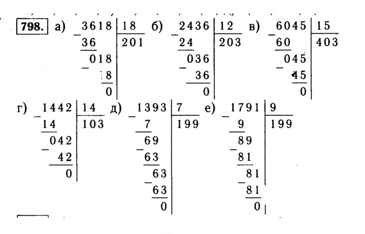Скан решения номера 798 (801)