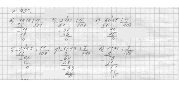 Скан решения номера 798 (801)