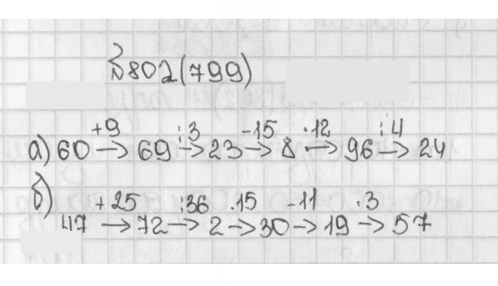 Скан решения номера 799 (802)