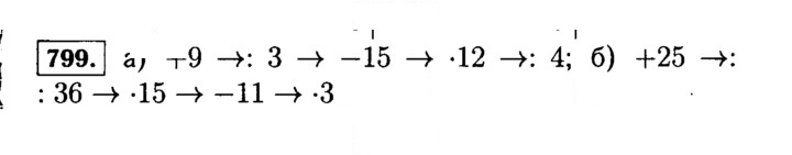Скан решения номера 799 (802)