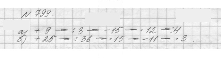 Скан решения номера 799 (802)