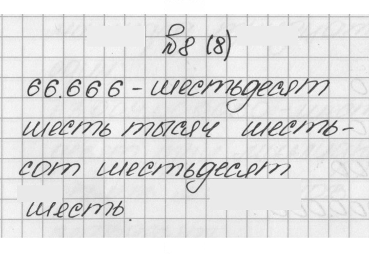 Скан решения номера 8 (8)