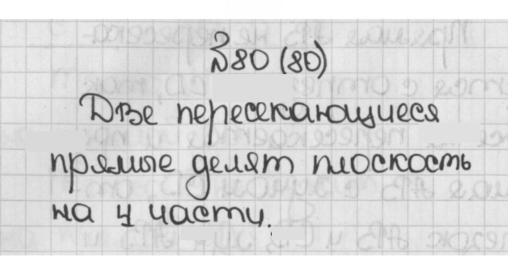 Скан решения номера 80 (80)