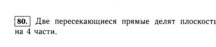 Скан решения номера 80 (80)
