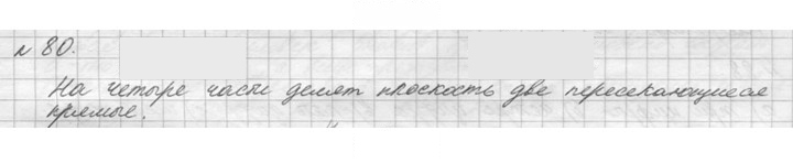 Скан решения номера 80 (80)