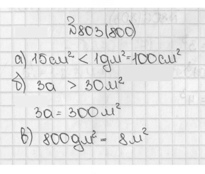 Скан решения номера 800 (803)