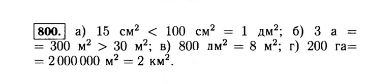 Скан решения номера 800 (803)