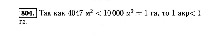 Скан решения номера 804 (807)