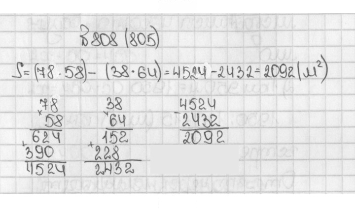 Скан решения номера 805 (808)
