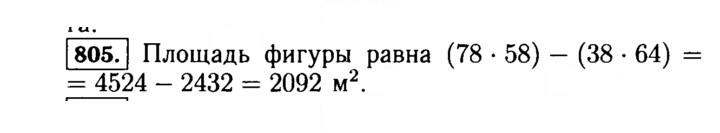 Скан решения номера 805 (808)