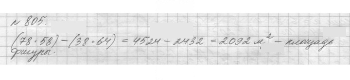 Скан решения номера 805 (808)