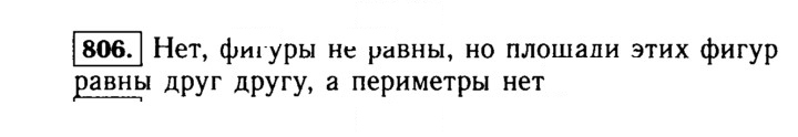 Скан решения номера 806 (809)