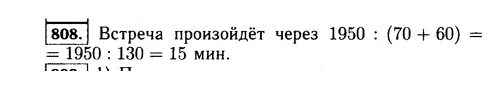 Скан решения номера 808 (811)