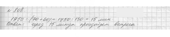 Скан решения номера 808 (811)