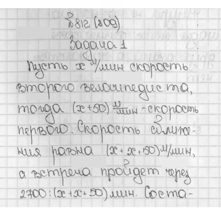 Скан решения номера 809 (812)