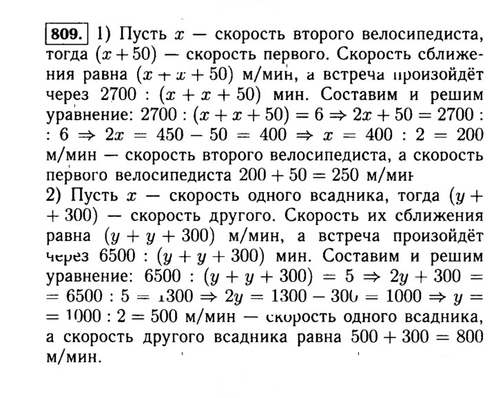 Скан решения номера 809 (812)