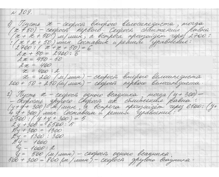 Скан решения номера 809 (812)