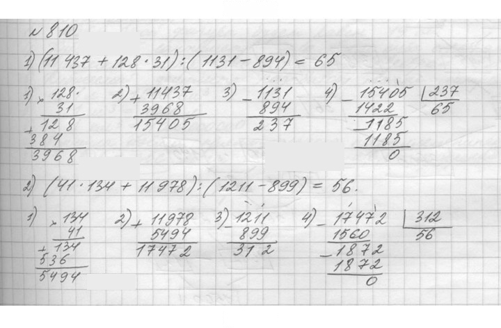 Скан решения номера 810 (813)