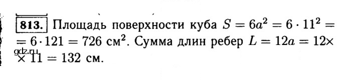Скан решения номера 813 (816)