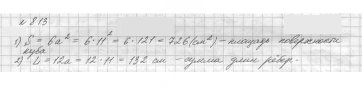 Скан решения номера 813 (816)