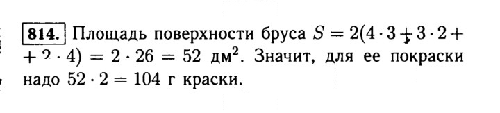 Скан решения номера 814 (817)
