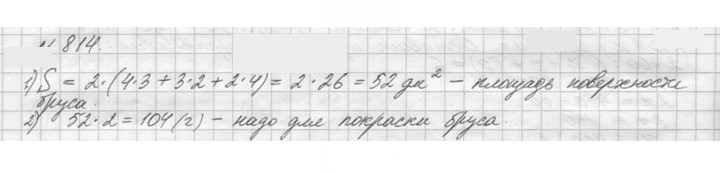 Скан решения номера 814 (817)