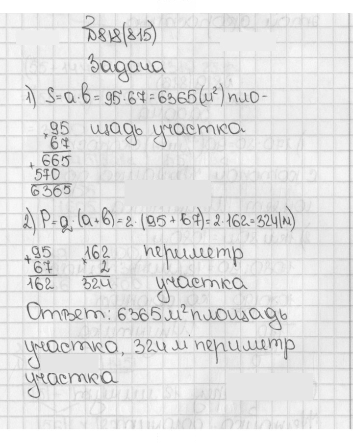 Скан решения номера 815 (818)