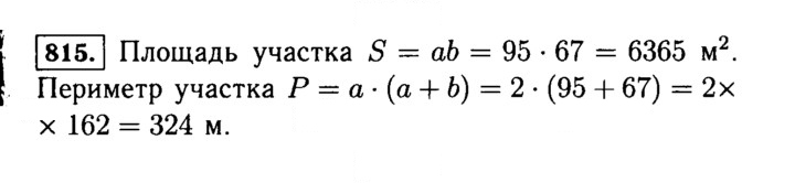 Скан решения номера 815 (818)