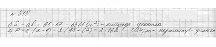 Скан решения номера 815 (818)